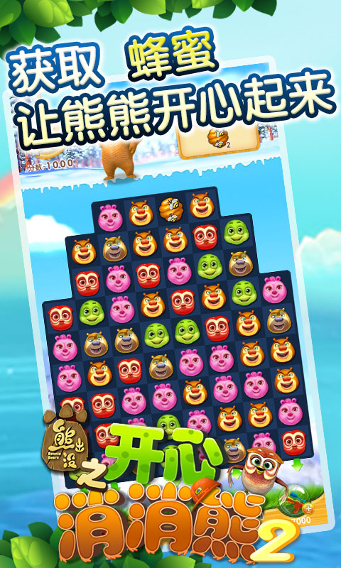 熊出没之开心消消熊