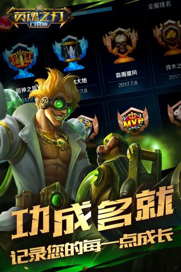 英魂之刃