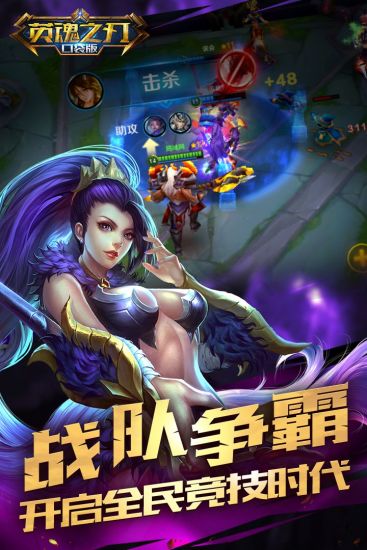 英魂之刃