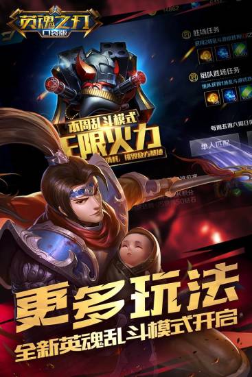 英魂之刃
