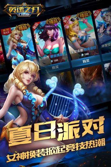 英魂之刃