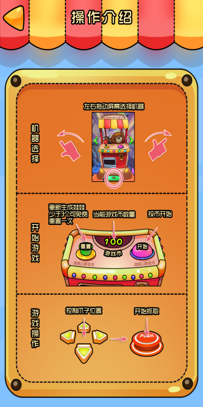 3D夹娃娃