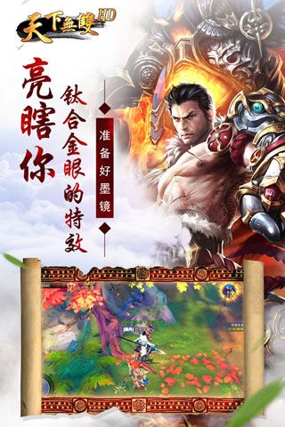 天下无双HD安卓版
