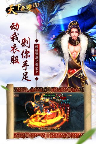 天下无双HD安卓版
