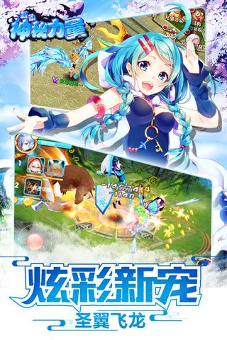 新动神秘力量安卓版