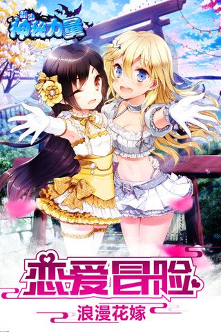 新动神秘力量安卓版