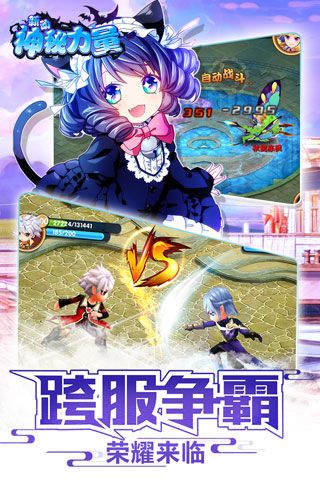 新动神秘力量安卓版