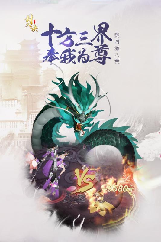 封天诀安卓版