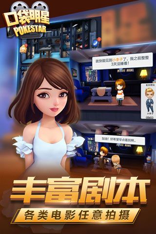 口袋明星安卓版