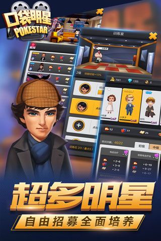 口袋明星安卓版