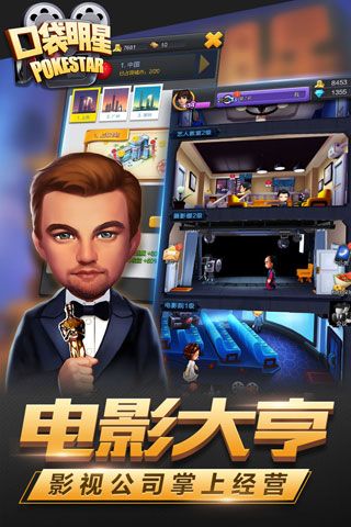 口袋明星安卓版