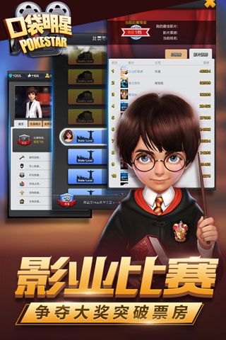 口袋明星安卓版