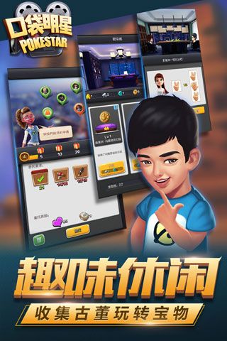 口袋明星安卓版