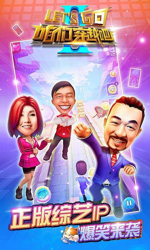 咱们穿越吧