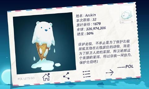 北极旋律