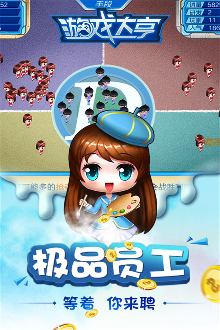 游戏大亨