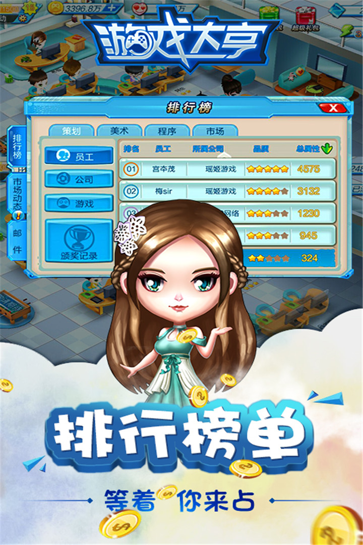 游戏大亨