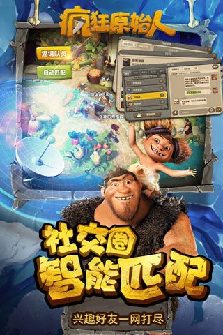 疯狂原始人安卓版