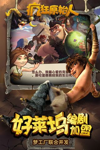 疯狂原始人安卓版