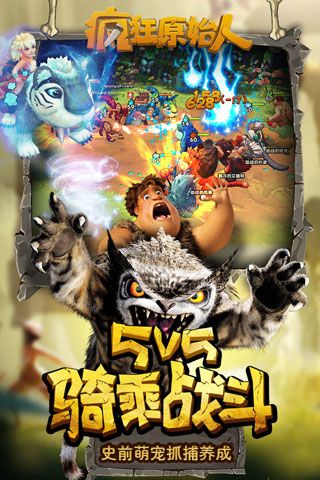 疯狂原始人安卓版