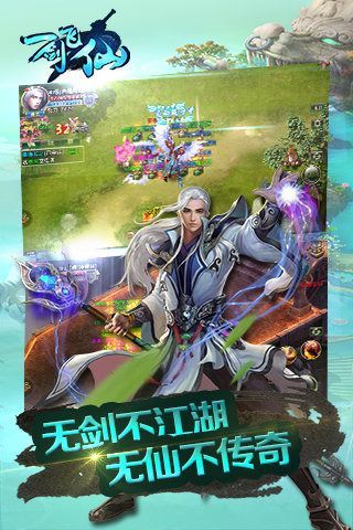 一剑飞仙安卓版