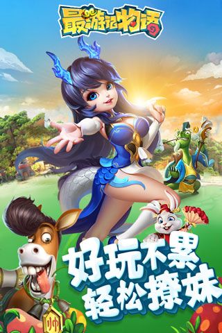 最游记物语安卓版