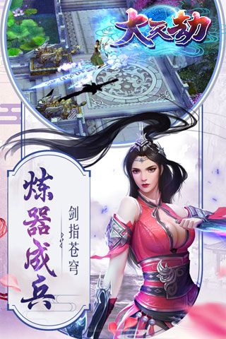 大天劫安卓版