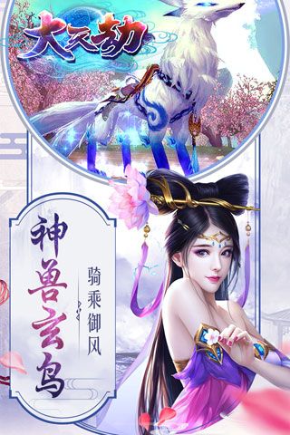 大天劫安卓版