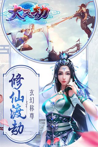 大天劫安卓版