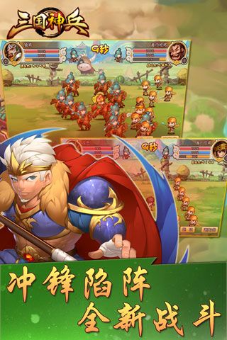 三国神兵安卓版