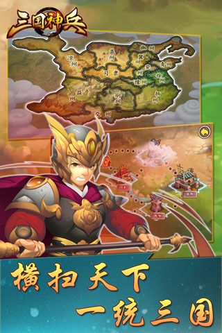 三国神兵安卓版