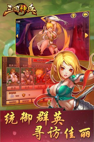 三国神兵安卓版