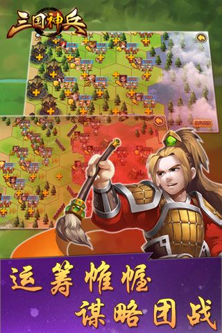 三国神兵安卓版