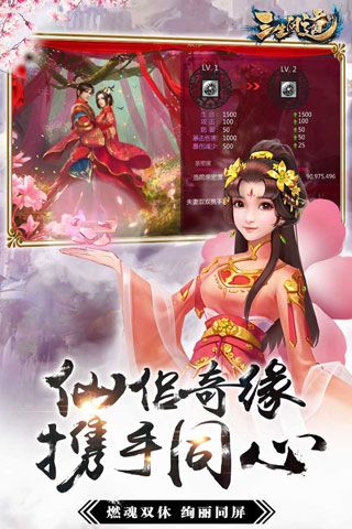 三生问道安卓版