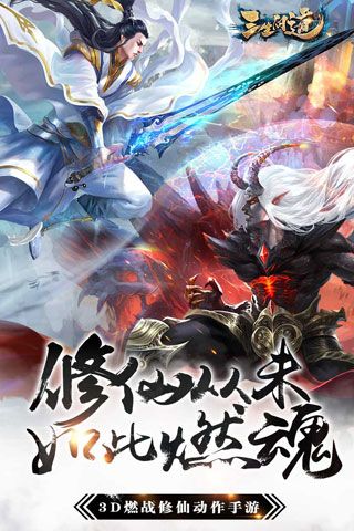 三生问道安卓版