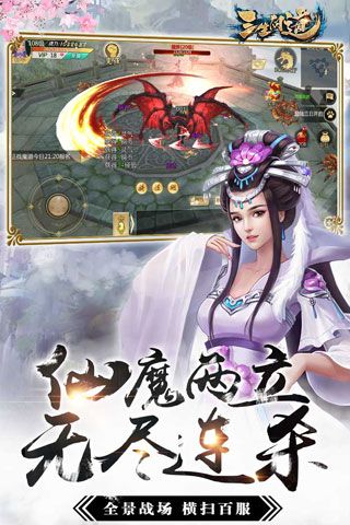 三生问道安卓版