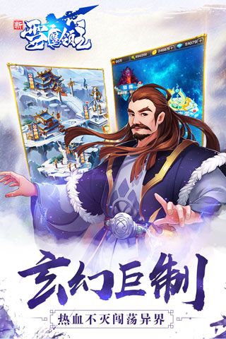 新雪鹰领主安卓版