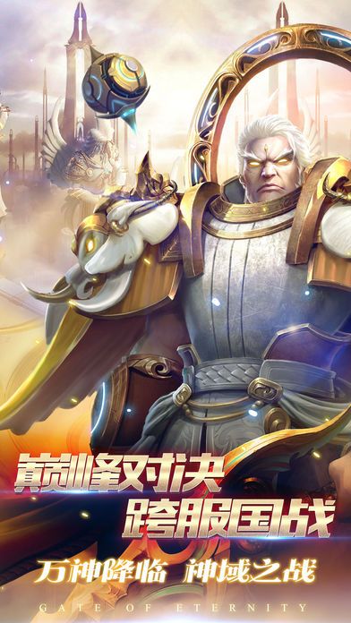 万神王座安卓版
