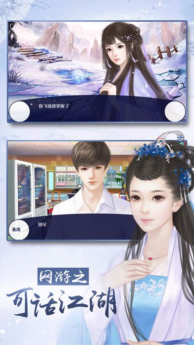 网游之可话江湖安卓版