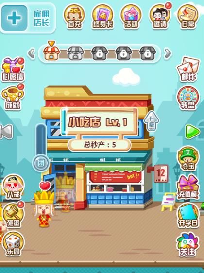 店长也疯狂安卓版