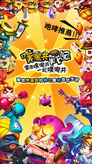 噗咙共战记安卓版