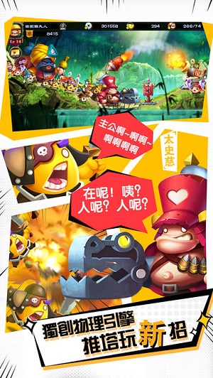 噗咙共战记安卓版