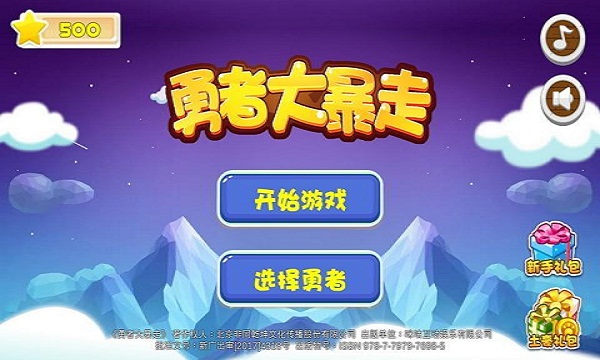 勇者大暴走
