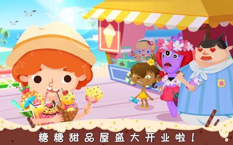 糖糖甜品屋