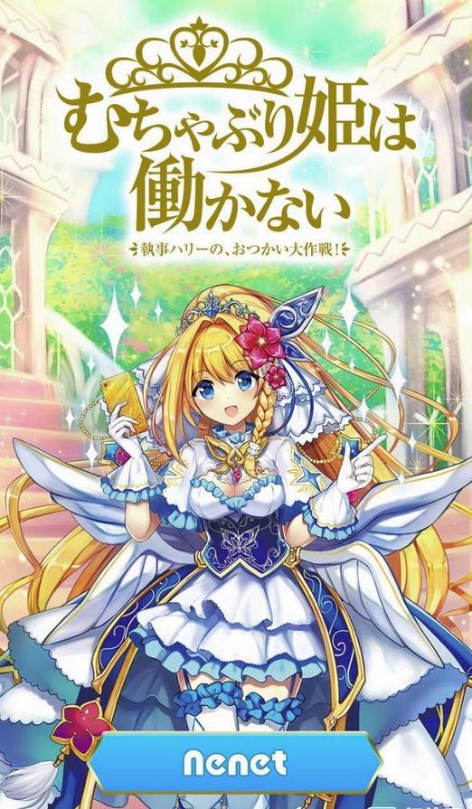 刁蛮公主不想工作安卓版