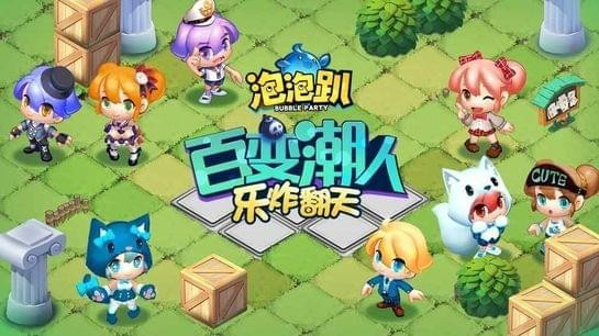网易泡泡趴安卓版