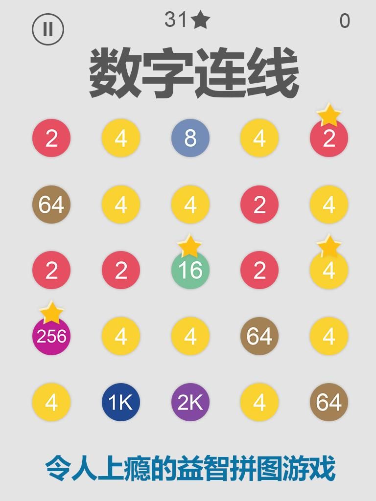 数字连线安卓版