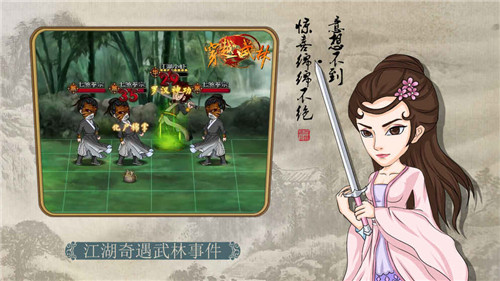 穿越武林安卓版