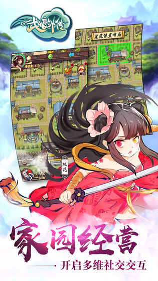 武娘外传安卓版
