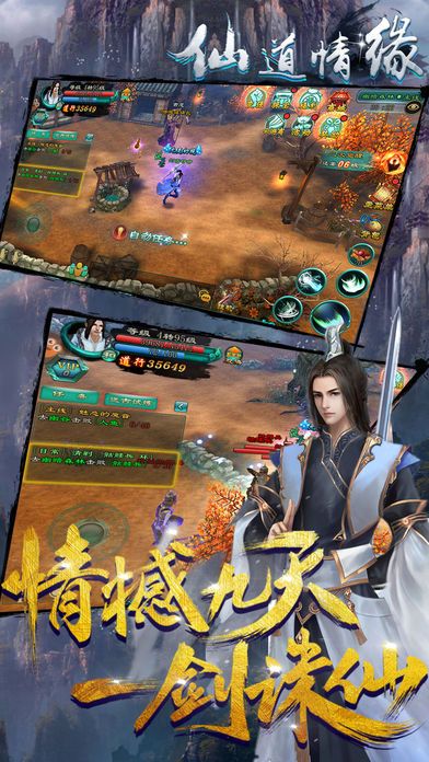 仙道情缘安卓版